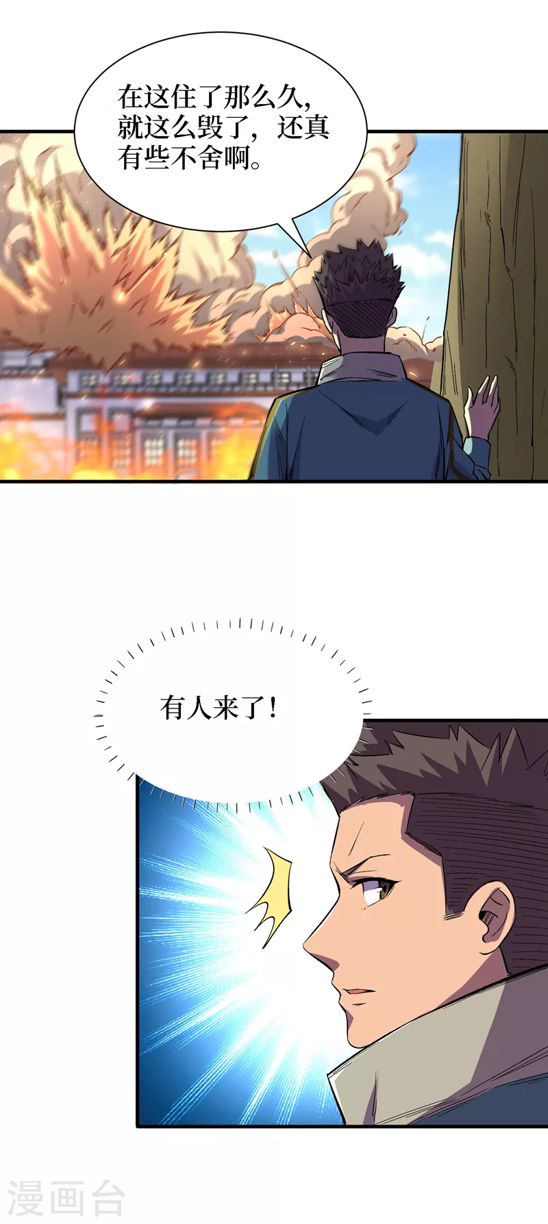 第85话 我等你们来送经验哦~ 第24页