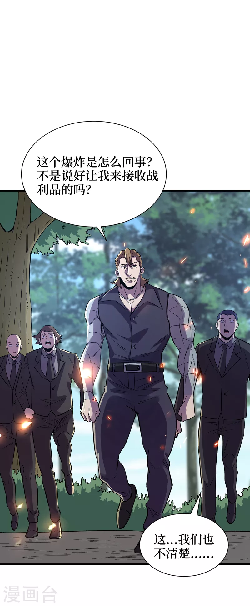第85话 我等你们来送经验哦~ 第25页