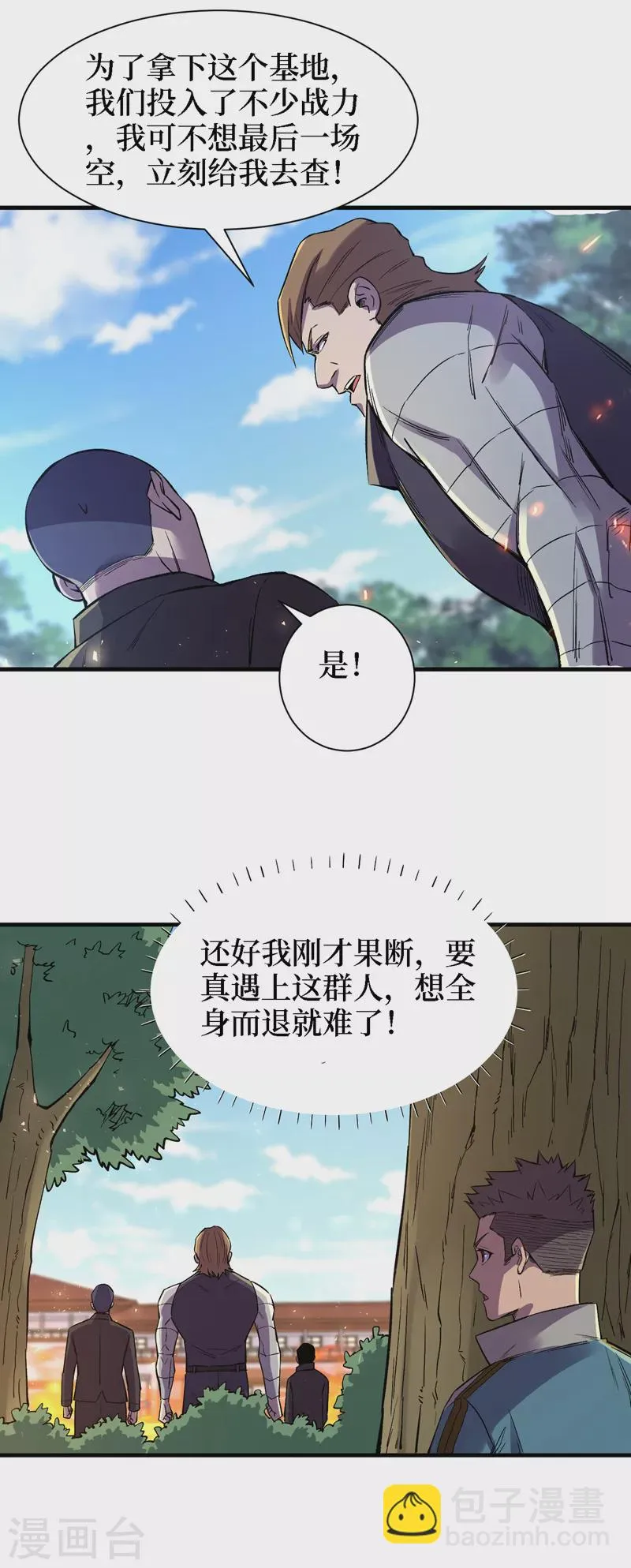 第85话 我等你们来送经验哦~ 第26页