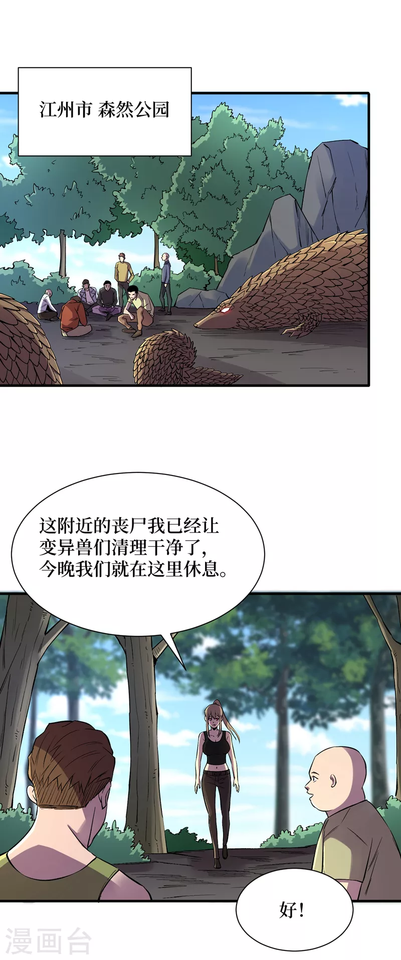 第85话 我等你们来送经验哦~ 第27页
