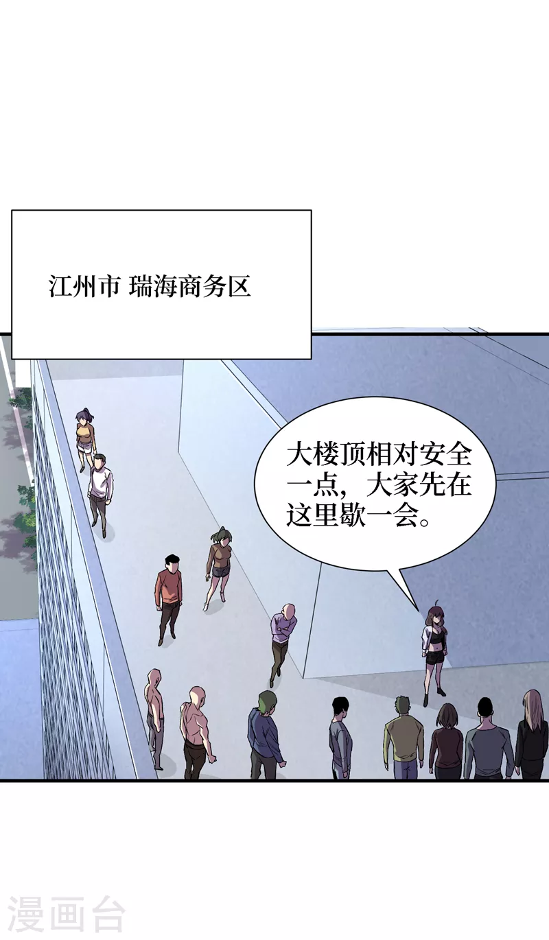 第85话 我等你们来送经验哦~ 第28页