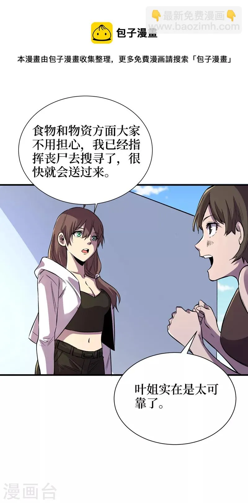 第85话 我等你们来送经验哦~ 第29页