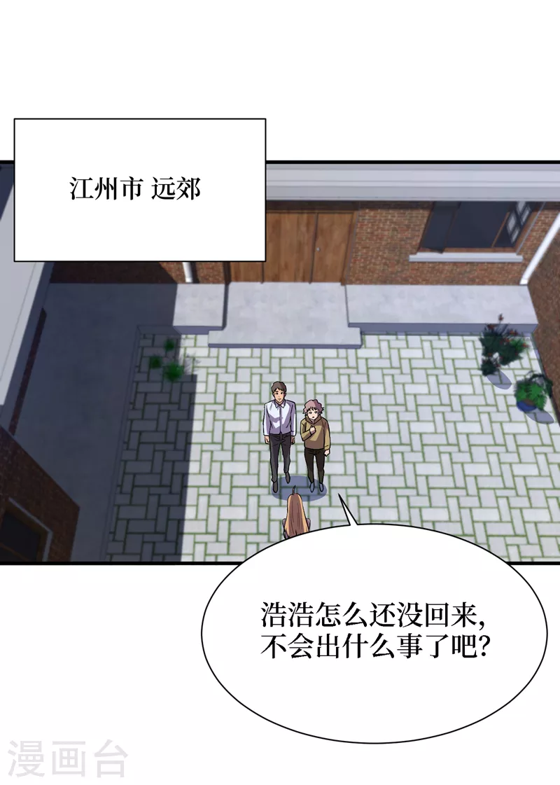 第85话 我等你们来送经验哦~ 第30页