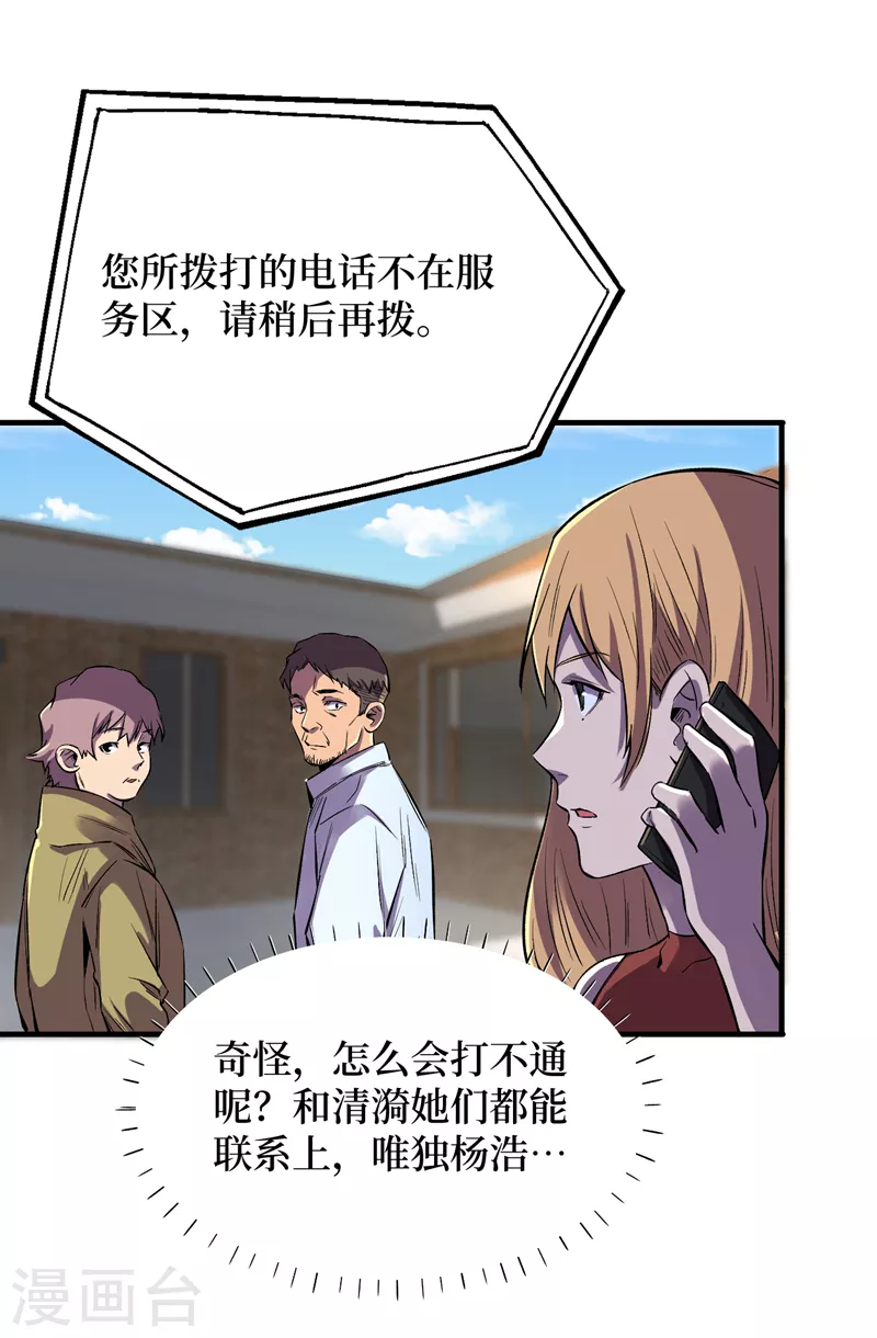 第85话 我等你们来送经验哦~ 第31页
