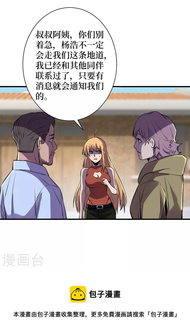 第85话 我等你们来送经验哦~ 第32页