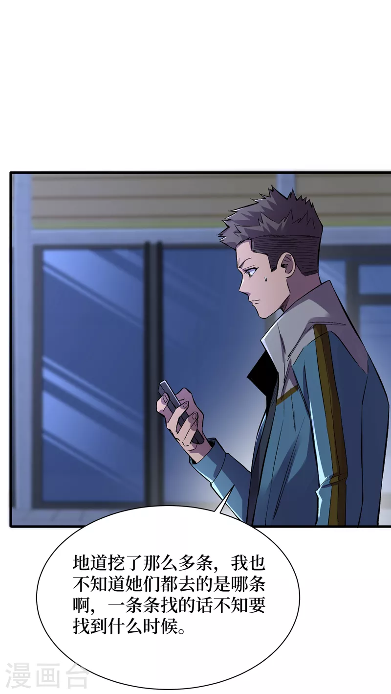 第86话 温泉酒店的偶遇 第3页
