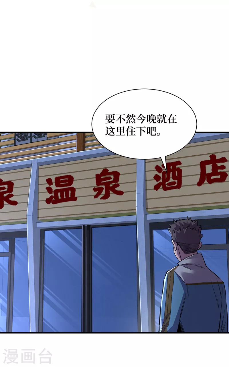 第86话 温泉酒店的偶遇 第4页