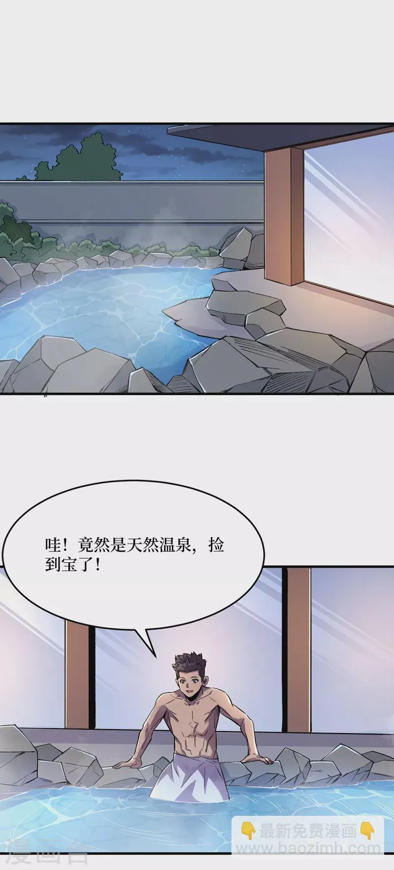 第86话 温泉酒店的偶遇 第5页
