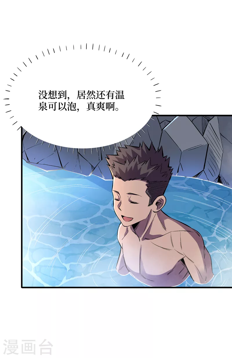 第86话 温泉酒店的偶遇 第6页