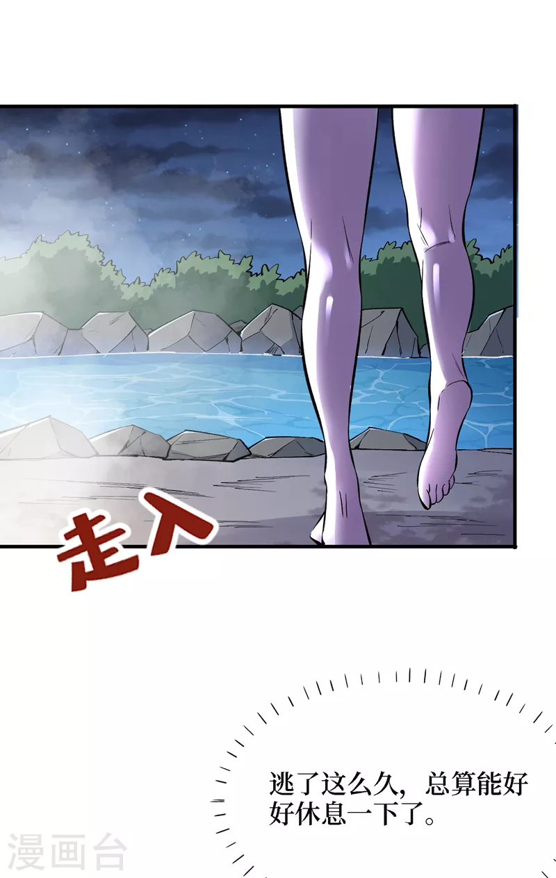 第86话 温泉酒店的偶遇 第7页