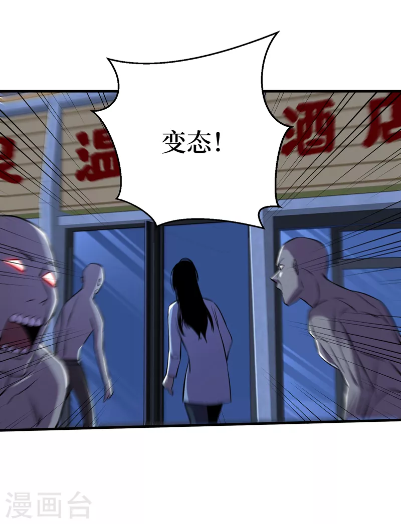 第86话 温泉酒店的偶遇 第13页