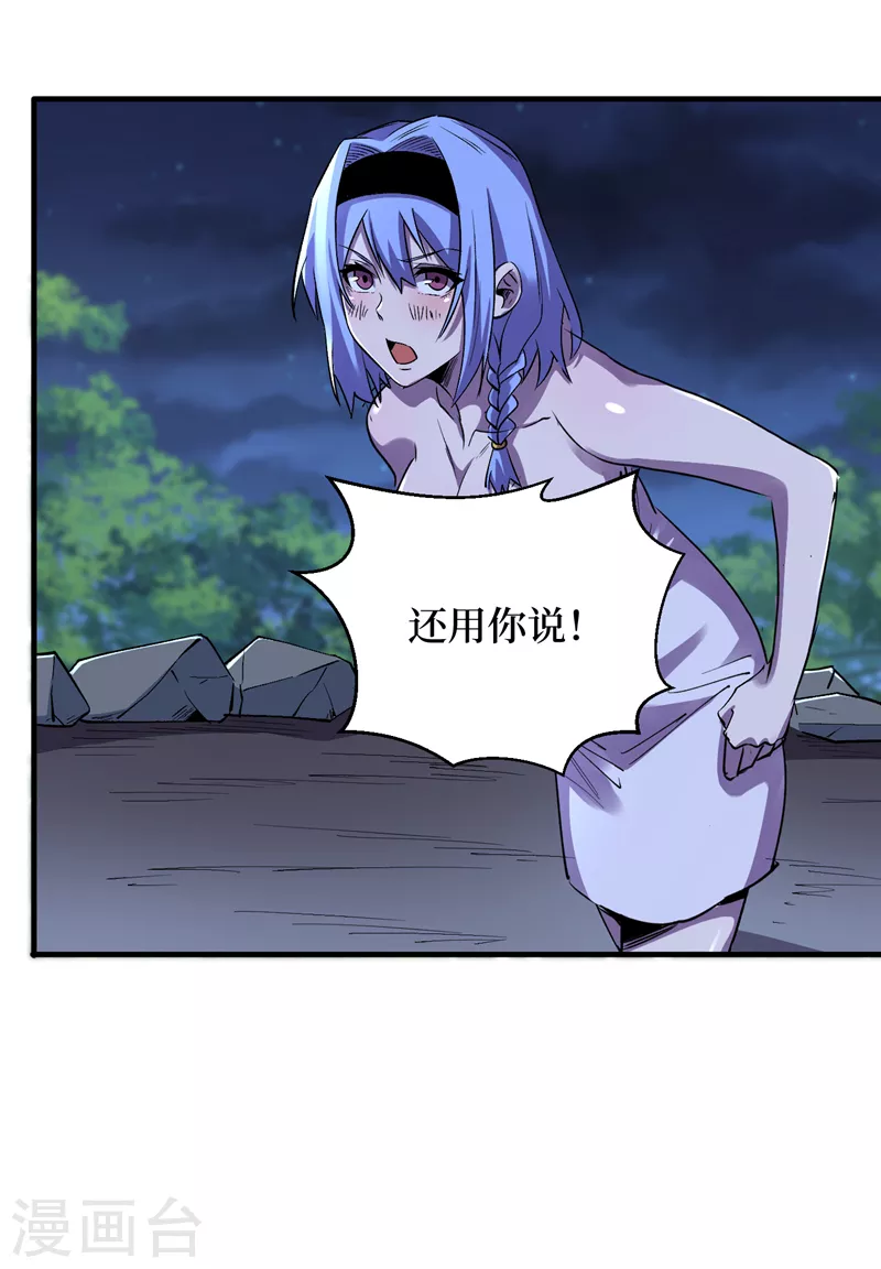 第86话 温泉酒店的偶遇 第17页