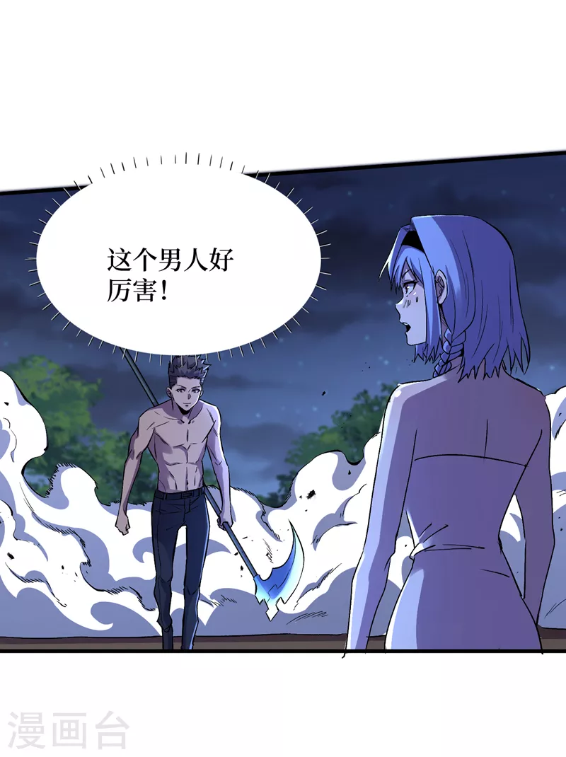 第86话 温泉酒店的偶遇 第26页