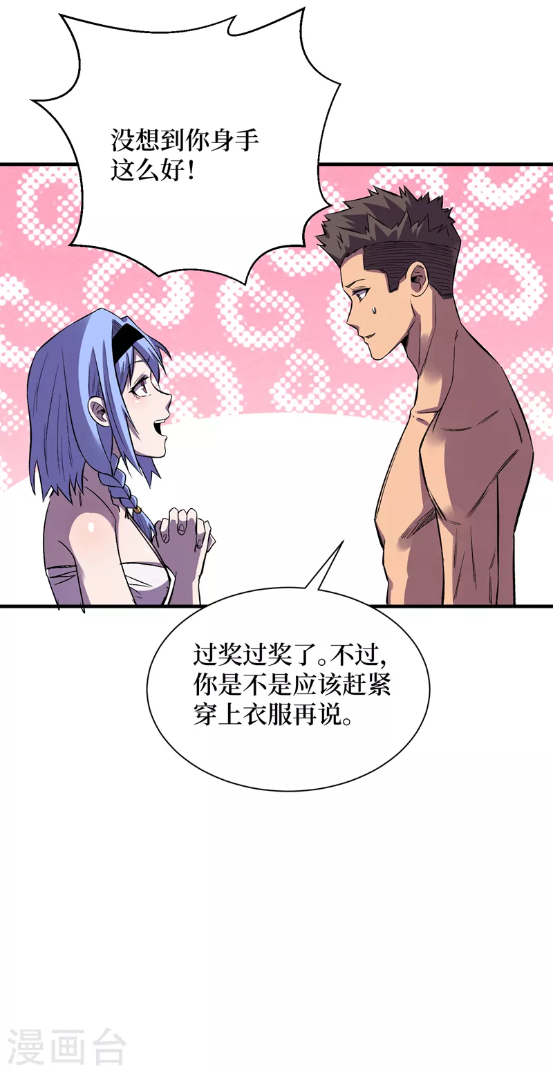 第86话 温泉酒店的偶遇 第27页