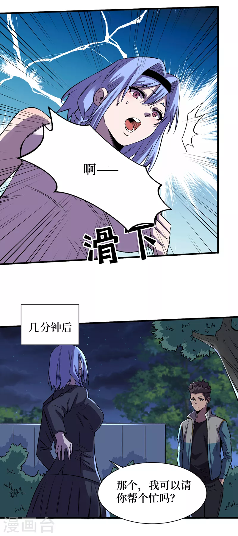 第86话 温泉酒店的偶遇 第28页