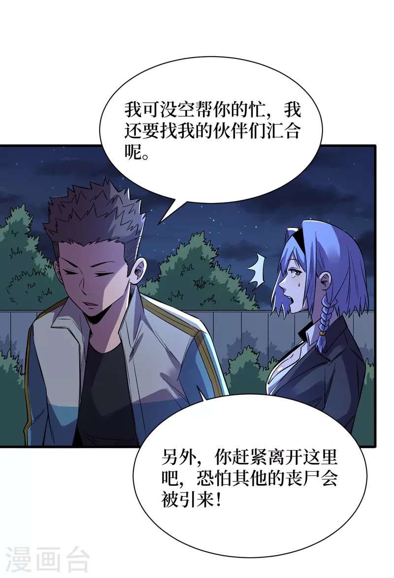 第86话 温泉酒店的偶遇 第29页
