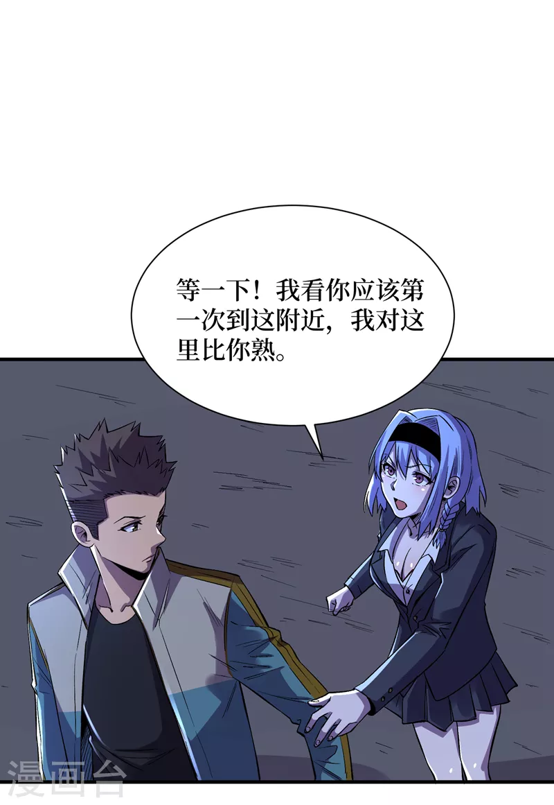 第86话 温泉酒店的偶遇 第30页