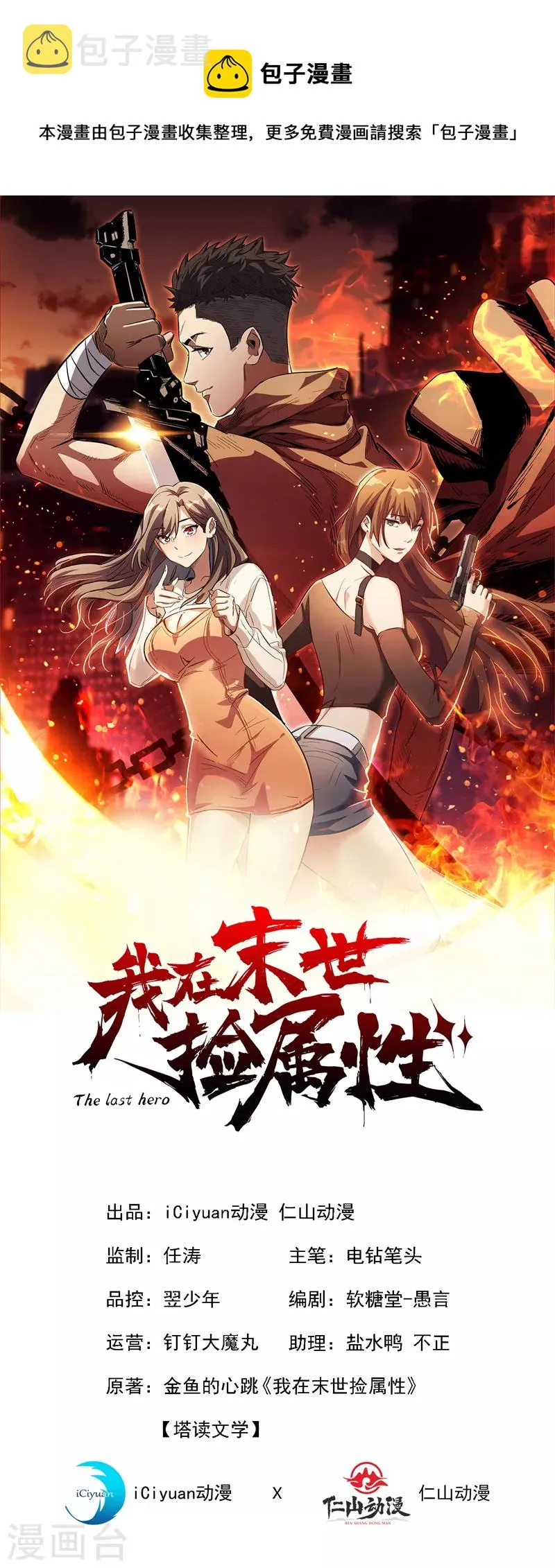 第87话 市中心的秘密 第1页