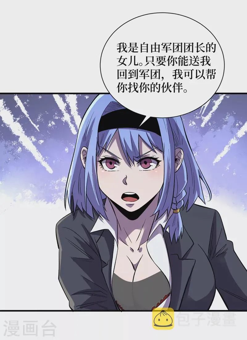 第87话 市中心的秘密 第2页