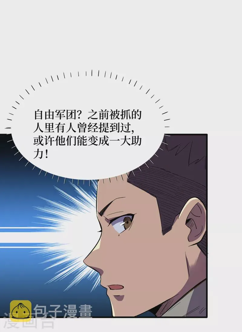第87话 市中心的秘密 第3页