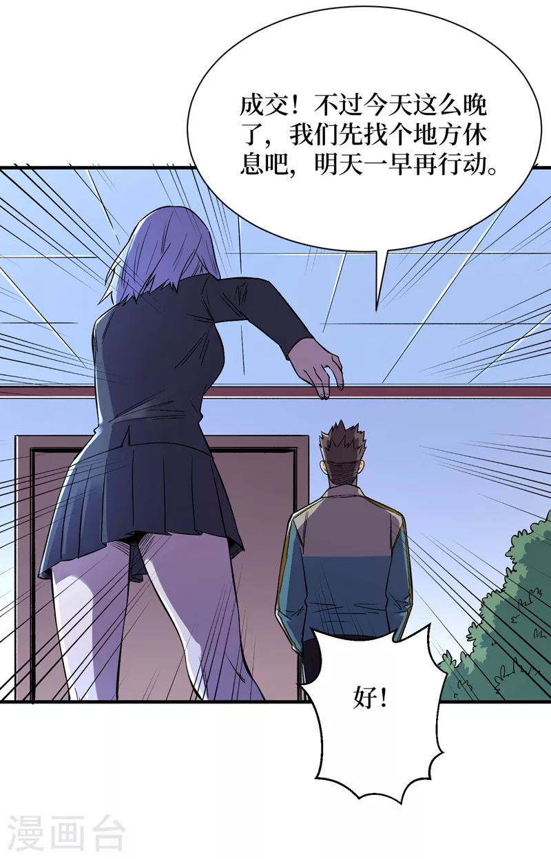 第87话 市中心的秘密 第4页