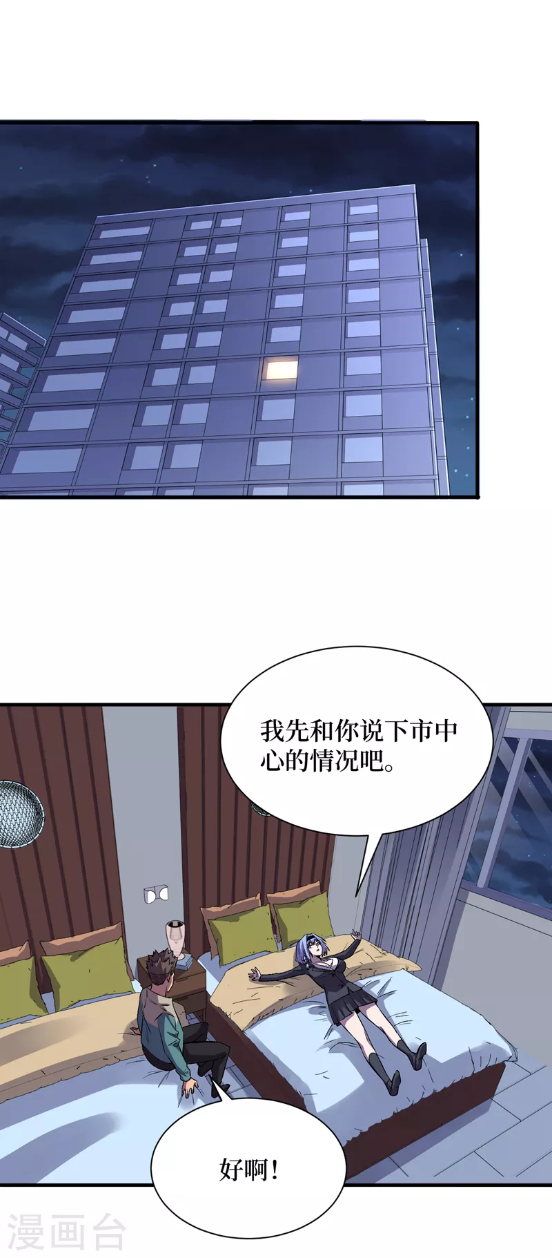 第87话 市中心的秘密 第5页