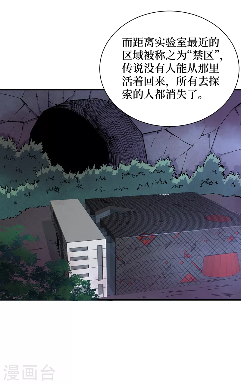 第87话 市中心的秘密 第8页
