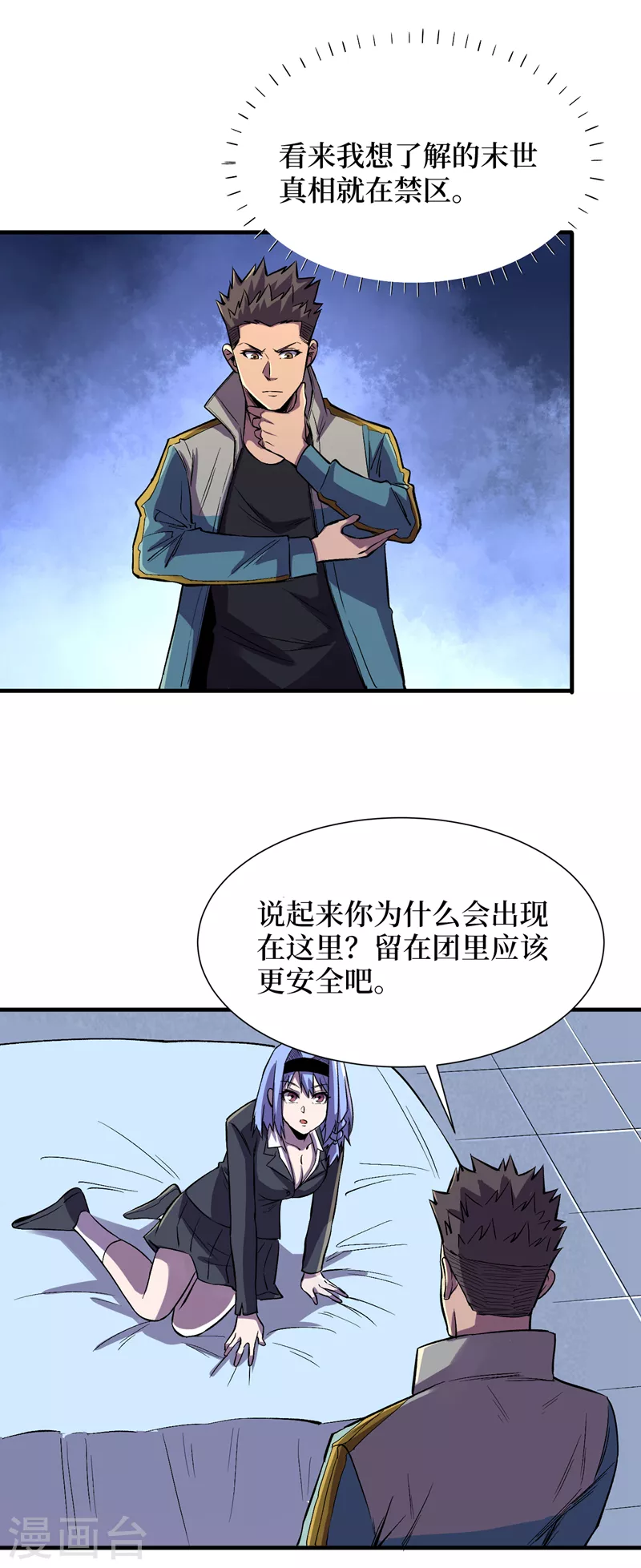 第87话 市中心的秘密 第9页