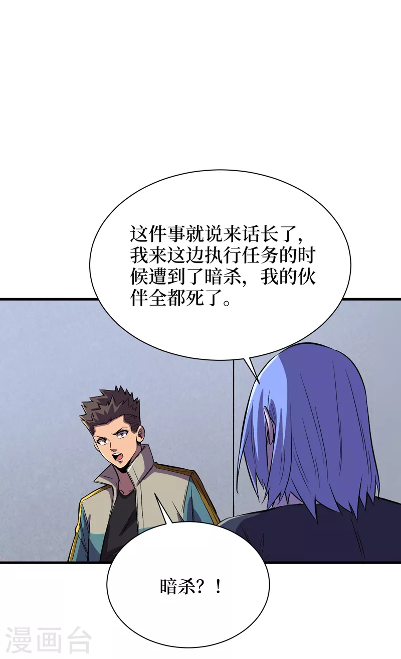 第87话 市中心的秘密 第10页
