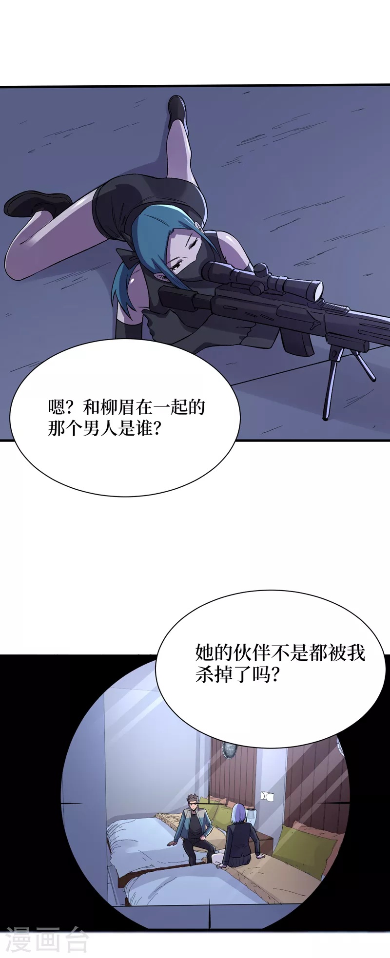 第87话 市中心的秘密 第12页