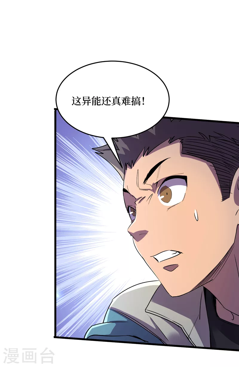 第87话 市中心的秘密 第26页