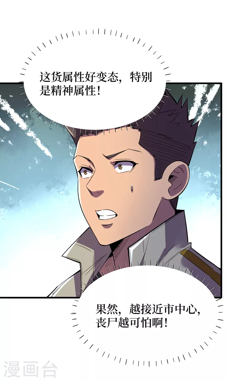 第88话 先从你的小弟开始吧！ 第11页
