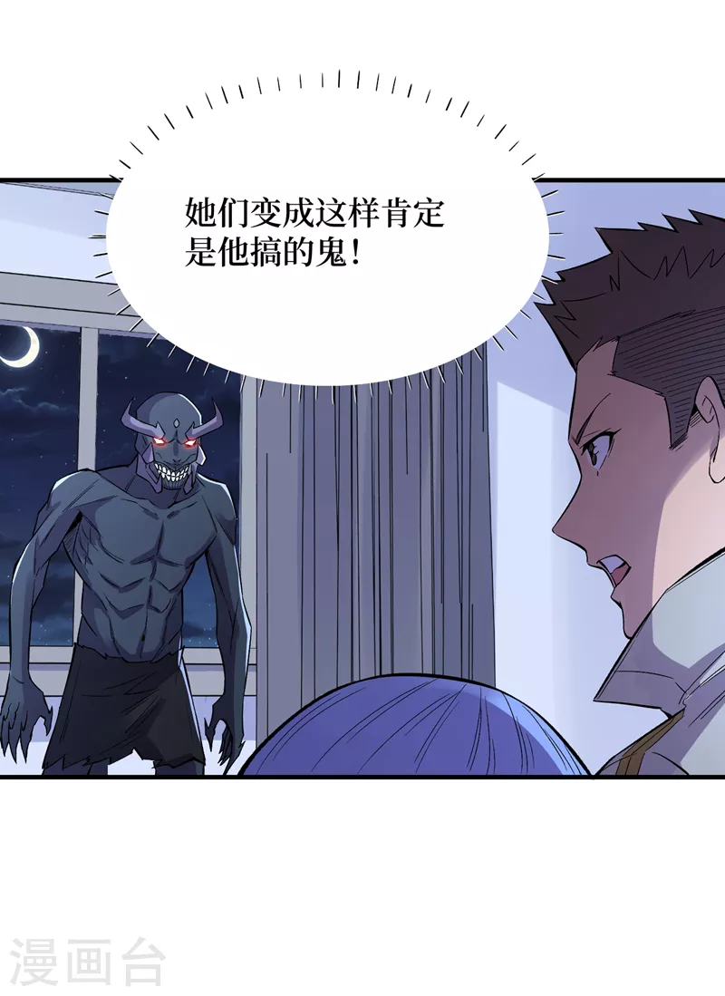 第88话 先从你的小弟开始吧！ 第16页