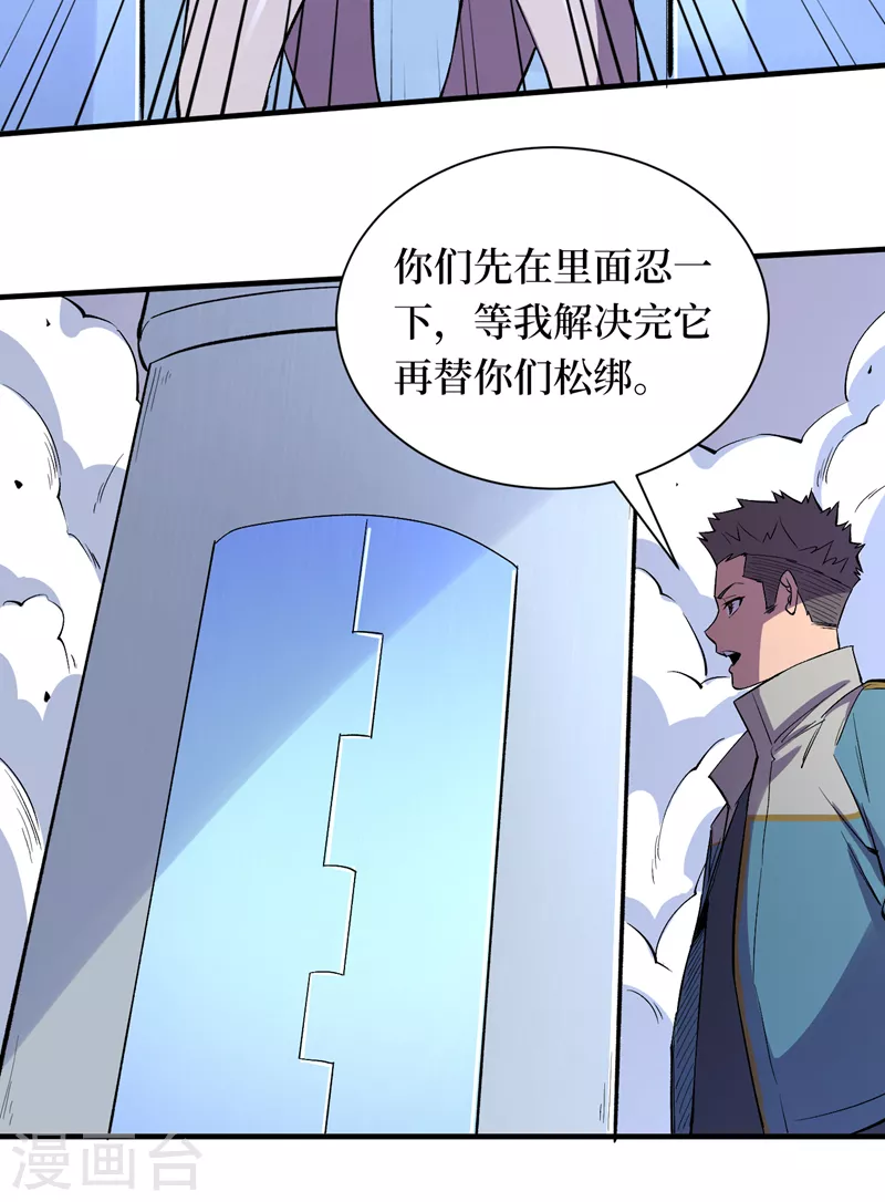 第88话 先从你的小弟开始吧！ 第19页