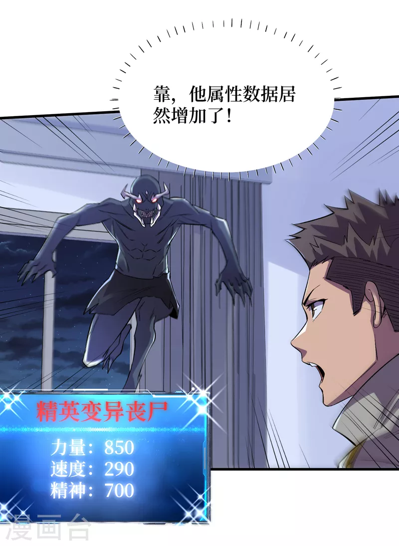 第88话 先从你的小弟开始吧！ 第22页
