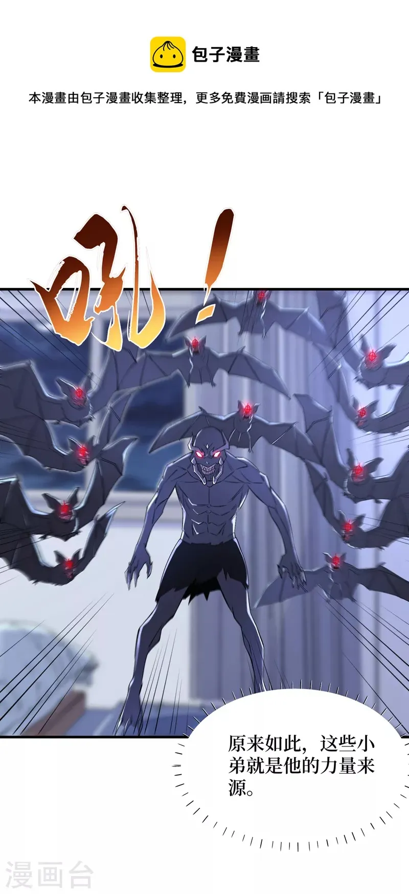 第88话 先从你的小弟开始吧！ 第24页