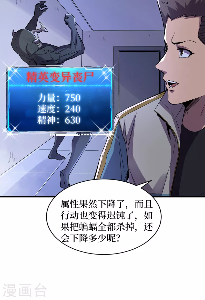 第89话 要怎么让她们恢复…… 第3页