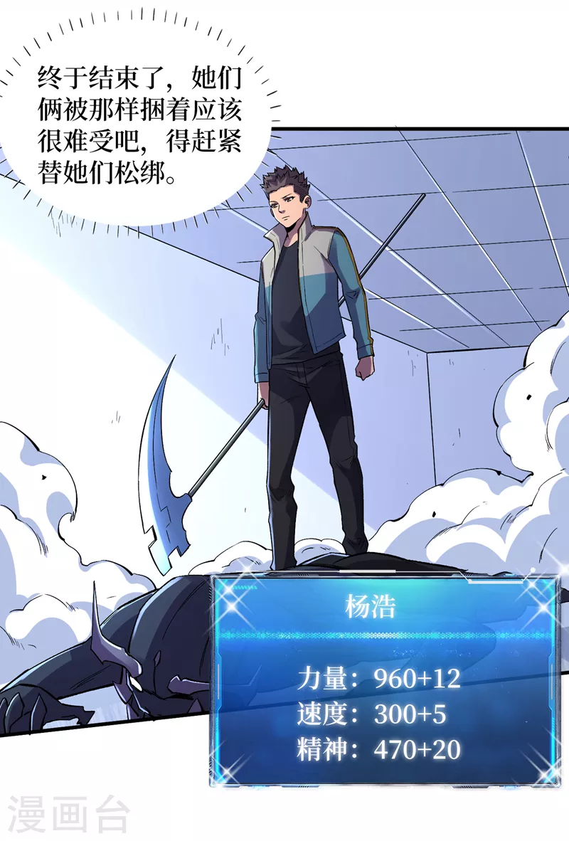 第89话 要怎么让她们恢复…… 第7页