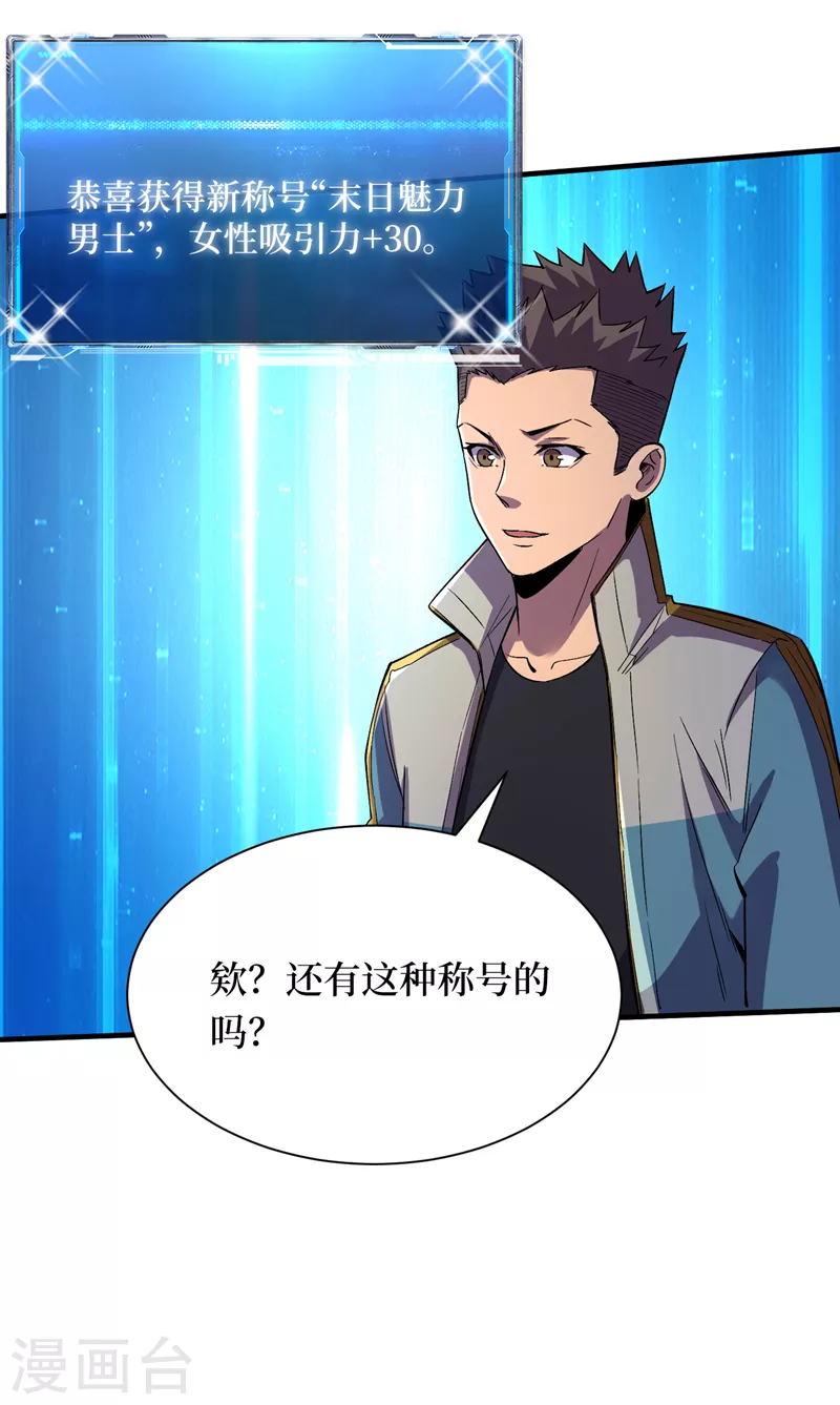 第89话 要怎么让她们恢复…… 第8页