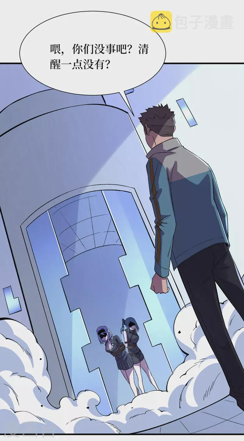第89话 要怎么让她们恢复…… 第9页