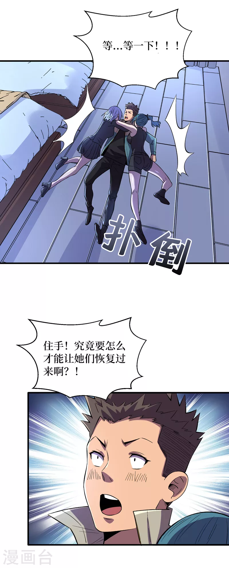 第89话 要怎么让她们恢复…… 第12页