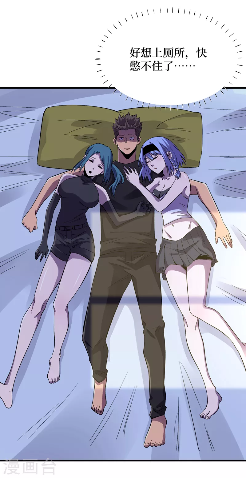 第89话 要怎么让她们恢复…… 第14页