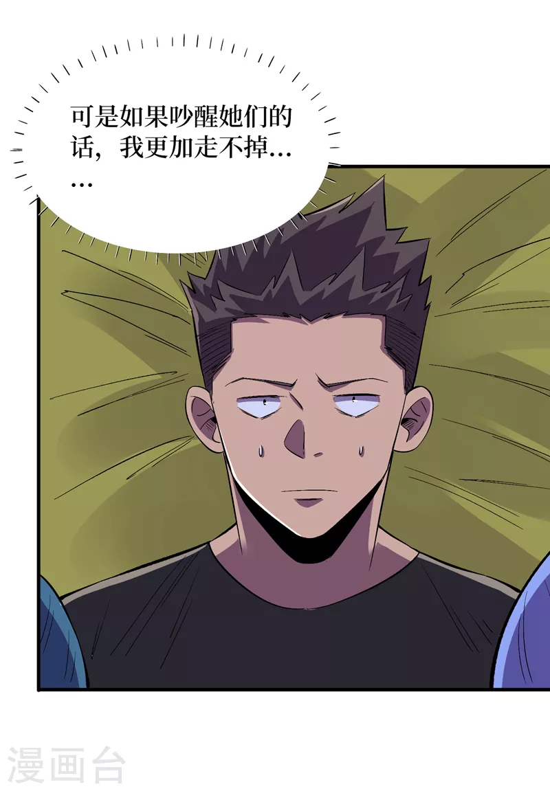 第89话 要怎么让她们恢复…… 第15页