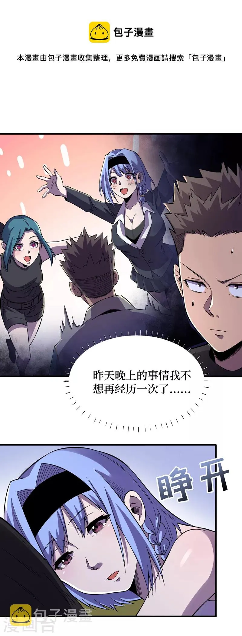 第89话 要怎么让她们恢复…… 第16页