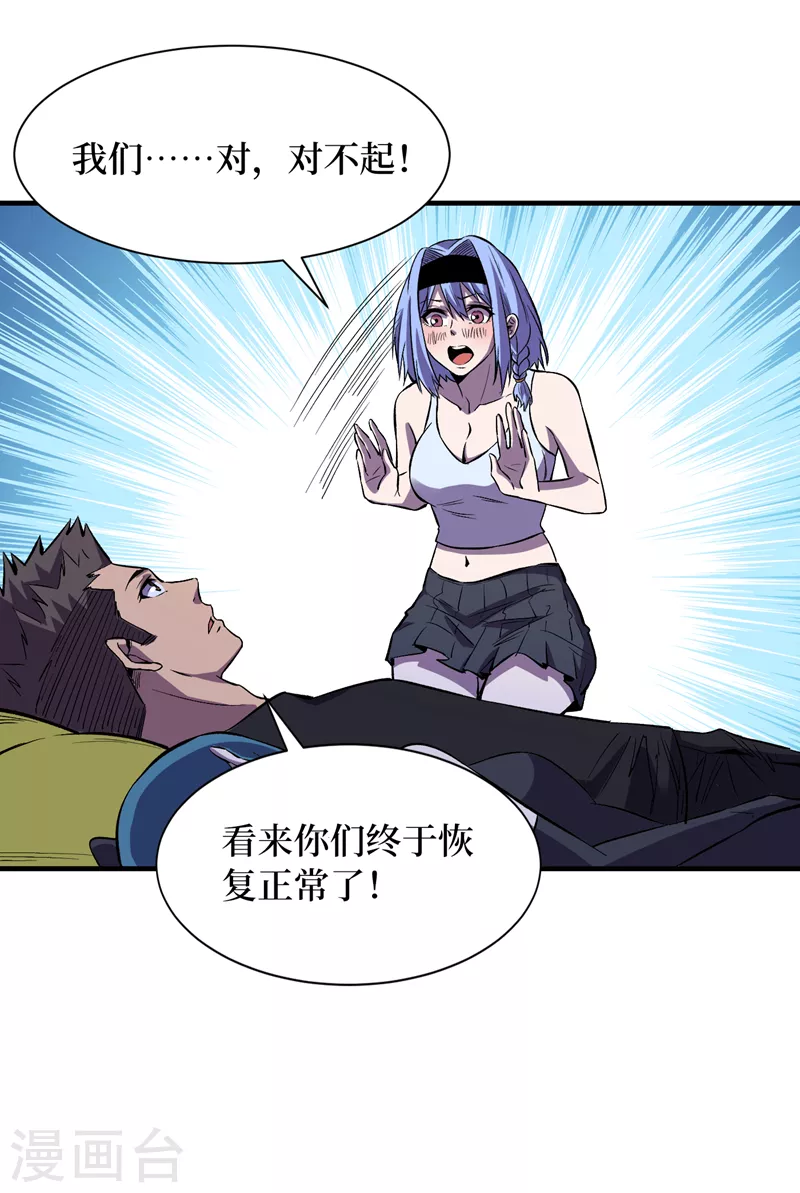 第89话 要怎么让她们恢复…… 第17页