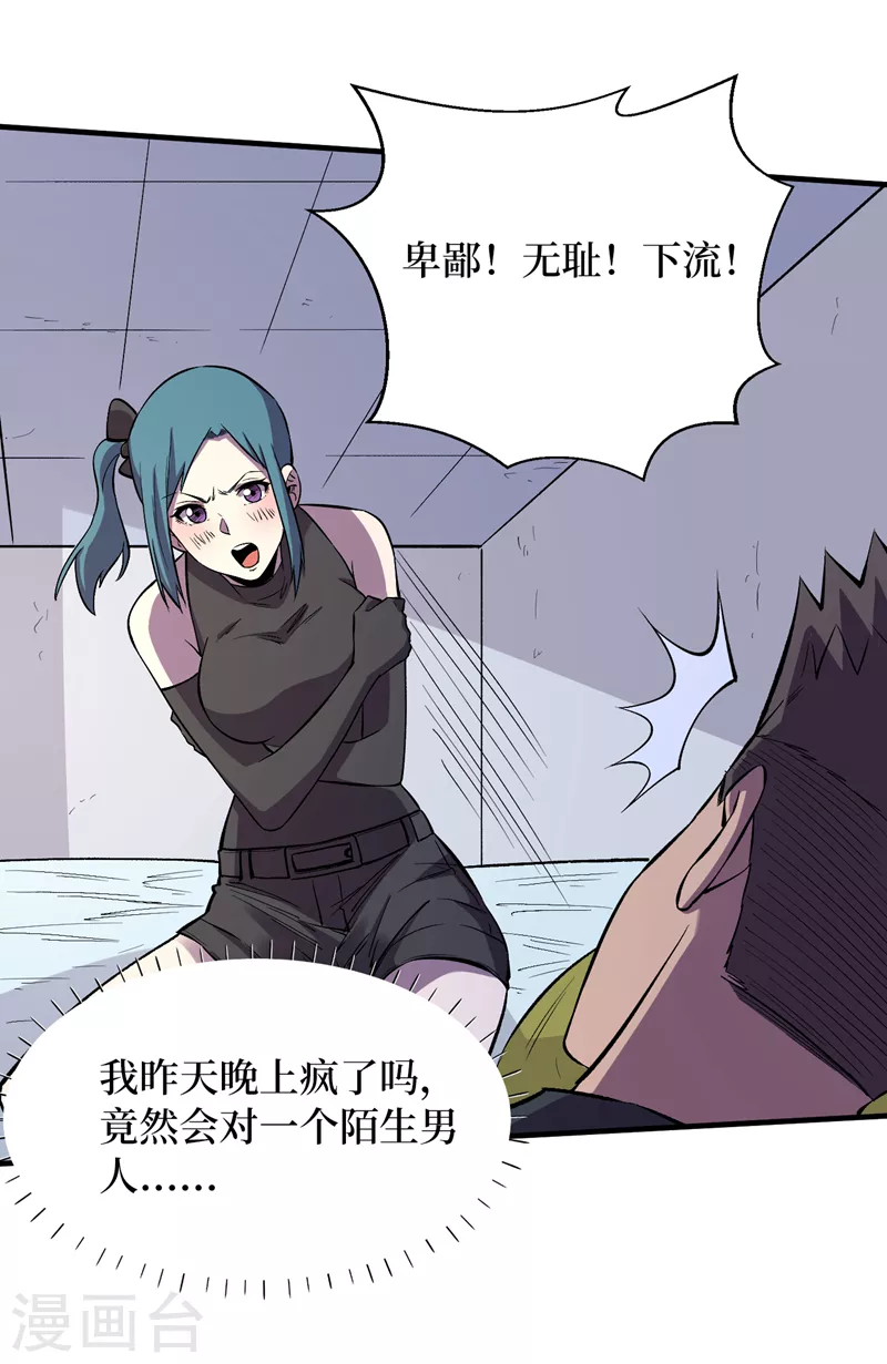 第89话 要怎么让她们恢复…… 第18页
