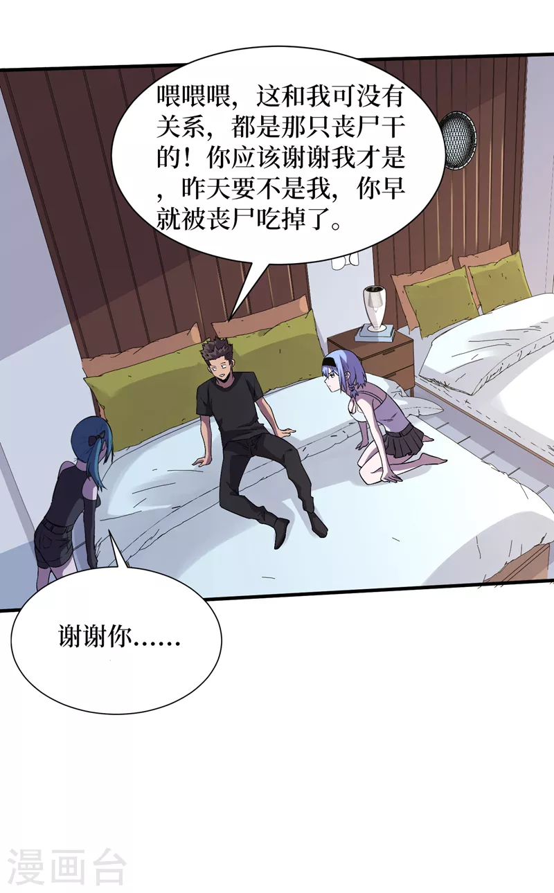 第89话 要怎么让她们恢复…… 第19页
