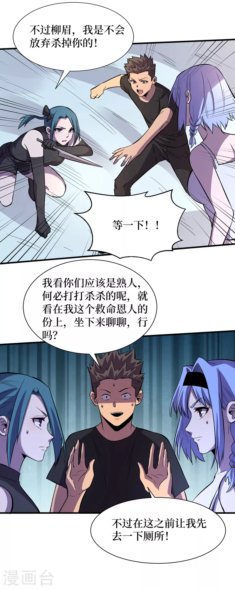 第89话 要怎么让她们恢复…… 第20页