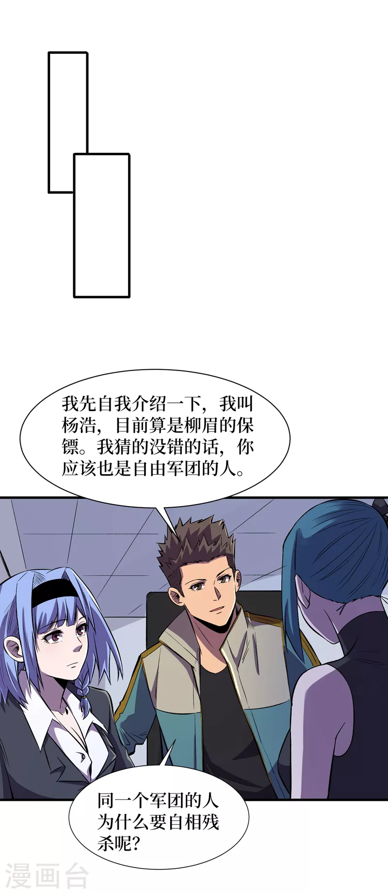 第89话 要怎么让她们恢复…… 第21页