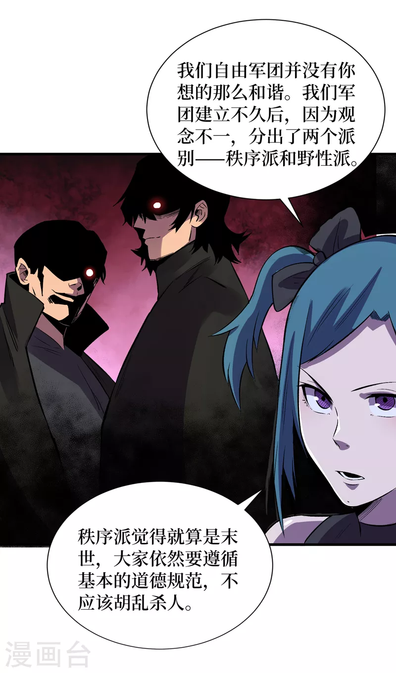 第89话 要怎么让她们恢复…… 第22页
